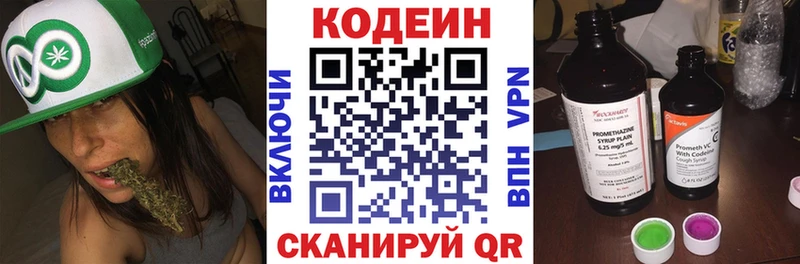 Codein напиток Lean (лин) Навашино